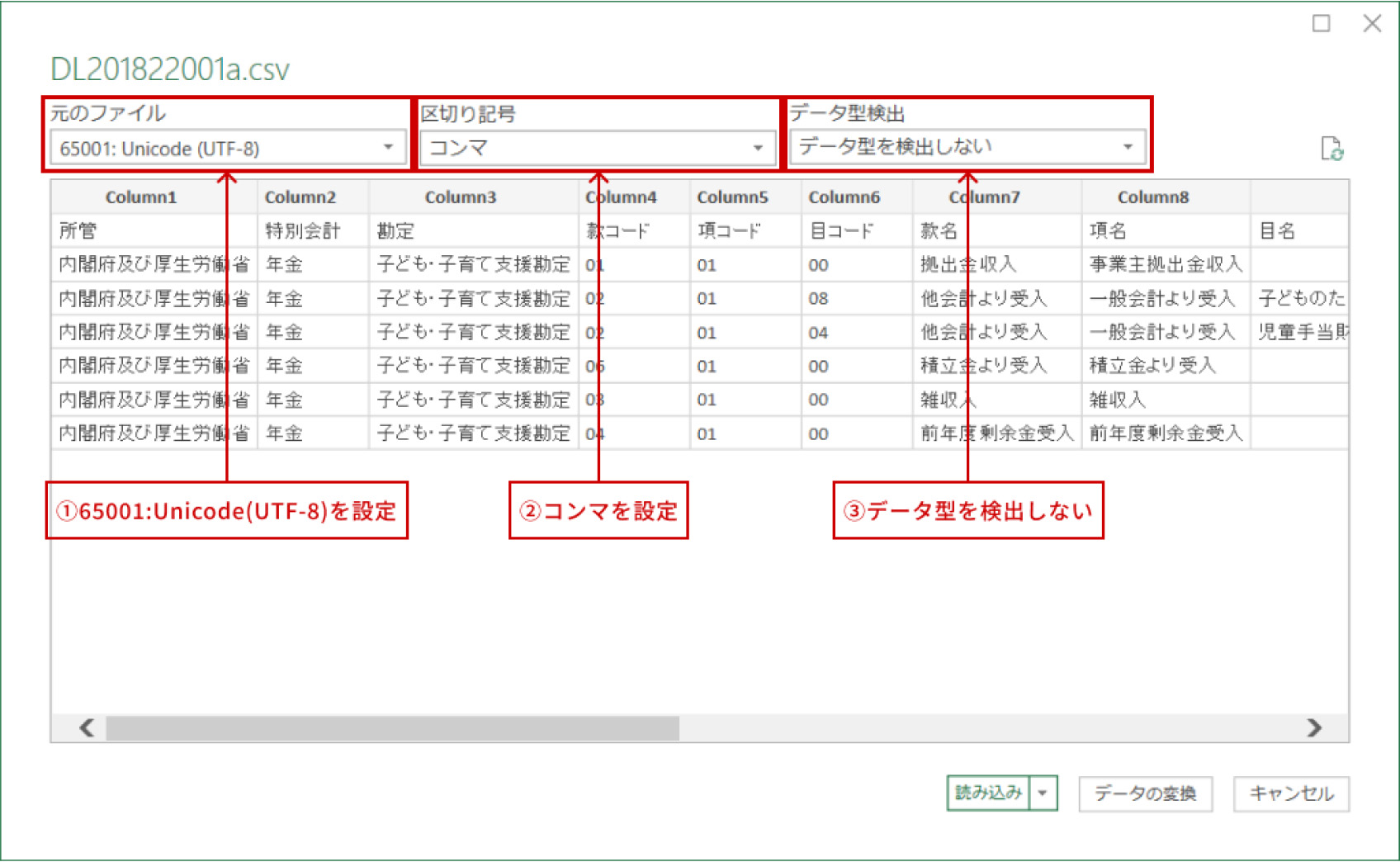 読み込み設定画面での設定例。詳細は図上に記載。